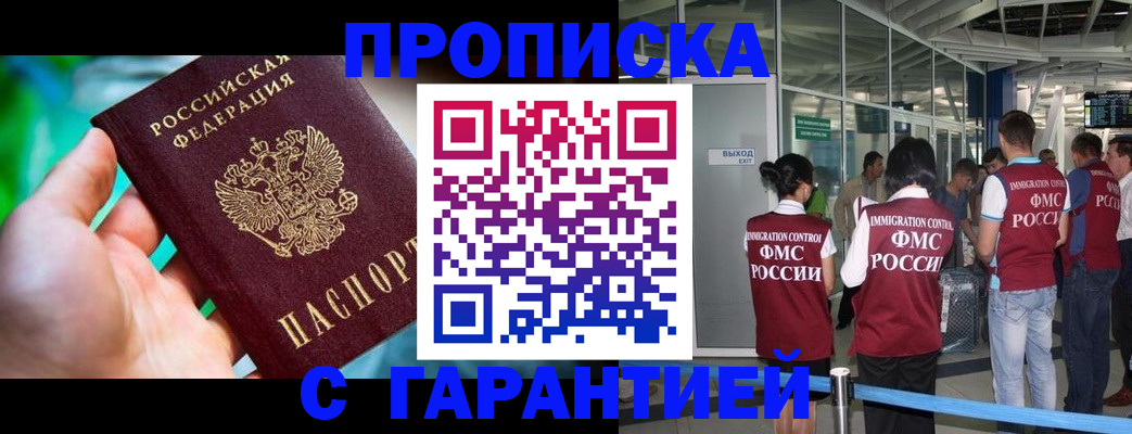прописка иностранных граждан в Йошкар-Оле