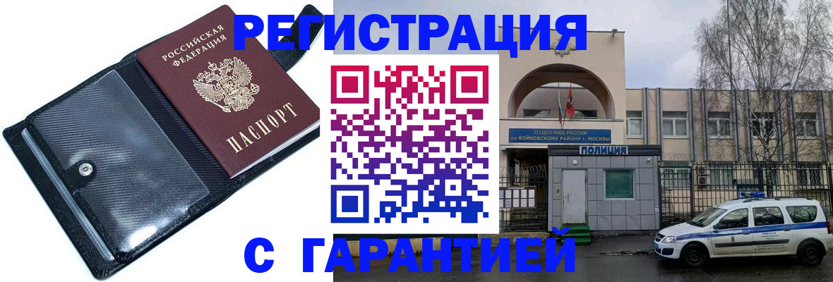 временная регистрация законно в Йошкар-Оле