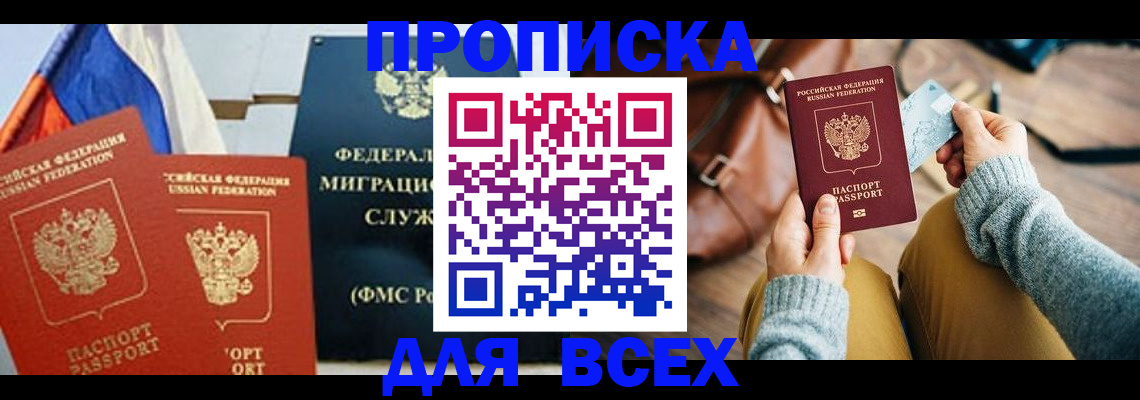 где прописаться в Йошкар-Оле