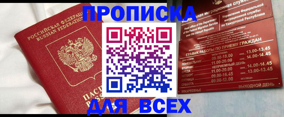 прописка гарантия в Йошкар-Оле