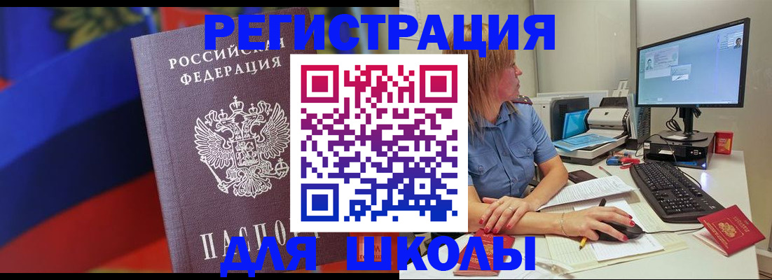 прописка для школы в Йошкар-Оле